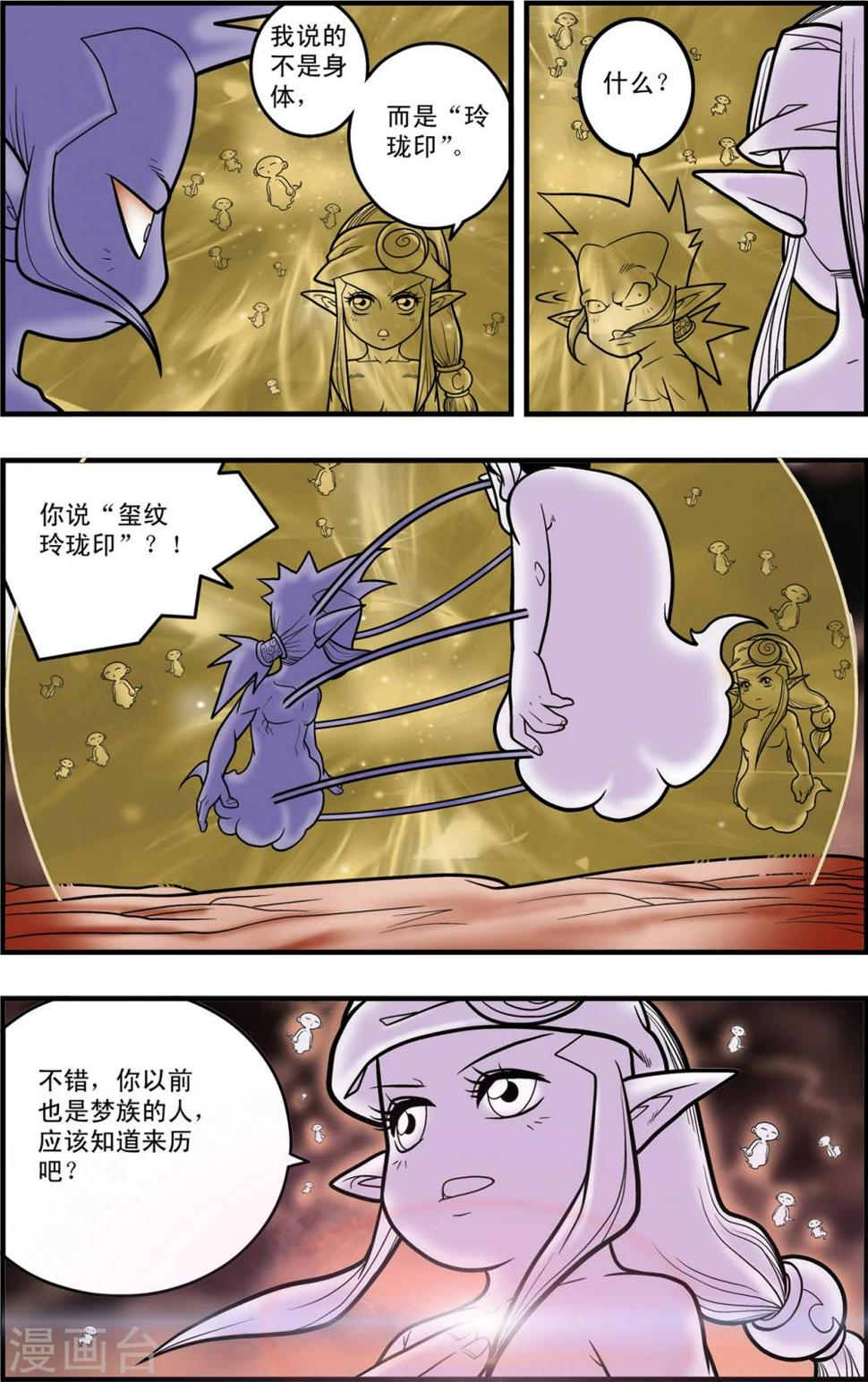 《神精榜》漫画最新章节第95话 梦步萍的抉择免费下拉式在线观看章节第【3】张图片