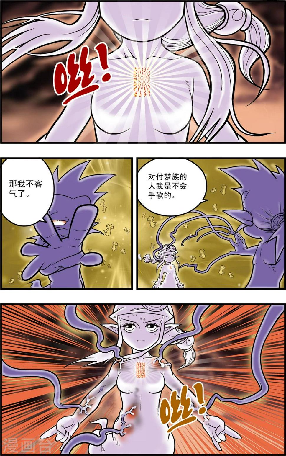 《神精榜》漫画最新章节第95话 梦步萍的抉择免费下拉式在线观看章节第【9】张图片