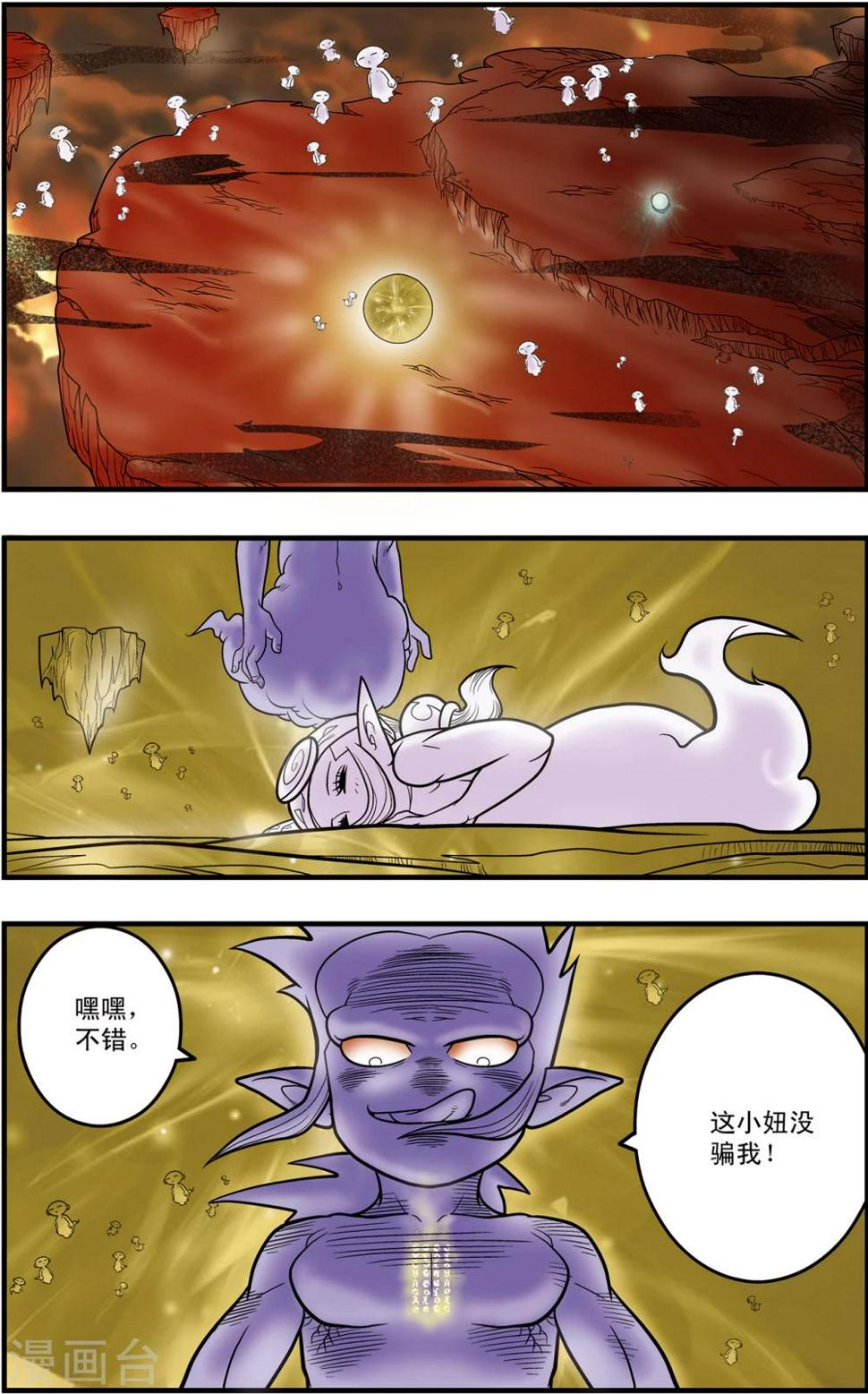 《神精榜》漫画最新章节第96话 龙渊再现免费下拉式在线观看章节第【11】张图片