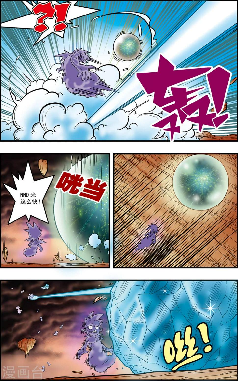 《神精榜》漫画最新章节第96话 龙渊再现免费下拉式在线观看章节第【13】张图片