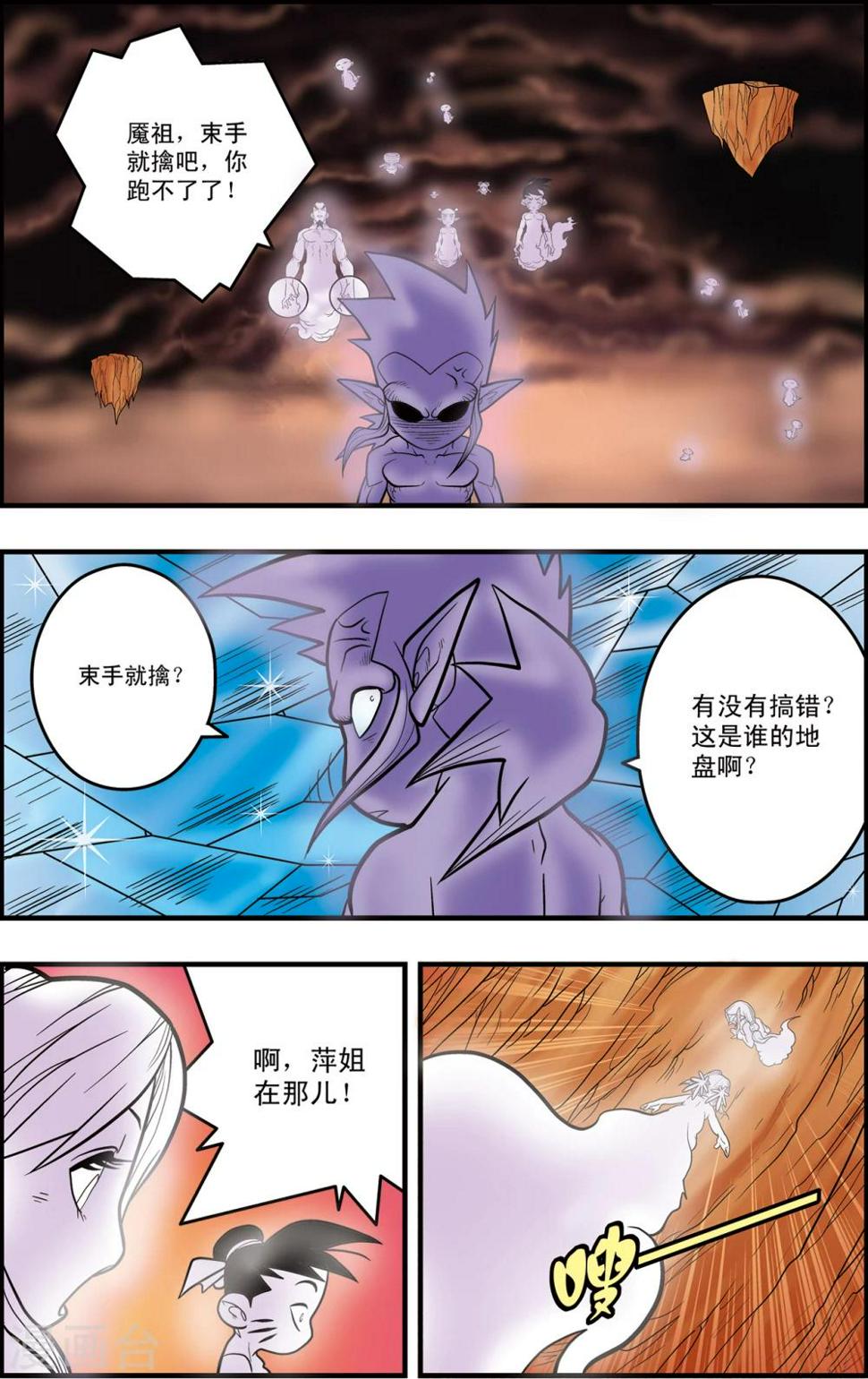 《神精榜》漫画最新章节第96话 龙渊再现免费下拉式在线观看章节第【14】张图片