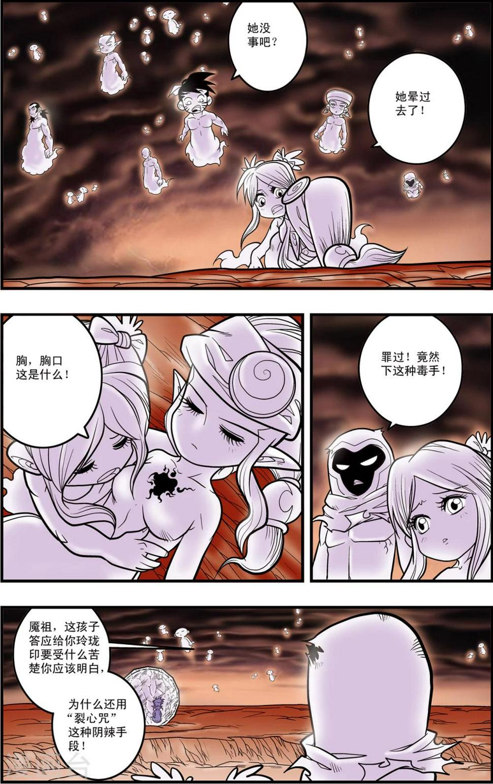 《神精榜》漫画最新章节第96话 龙渊再现免费下拉式在线观看章节第【15】张图片