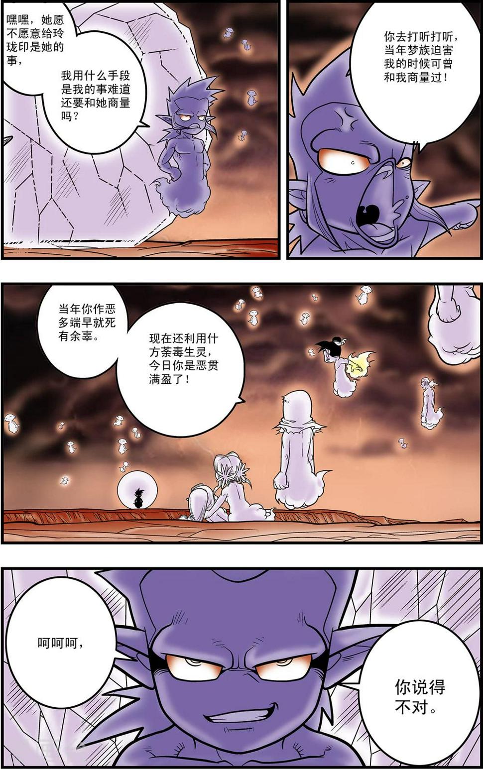 《神精榜》漫画最新章节第96话 龙渊再现免费下拉式在线观看章节第【16】张图片