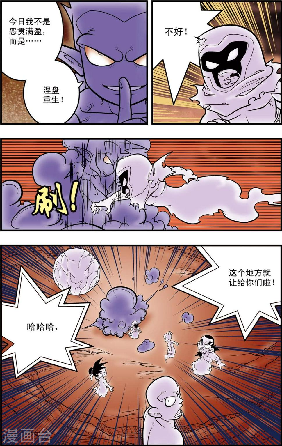 《神精榜》漫画最新章节第96话 龙渊再现免费下拉式在线观看章节第【17】张图片