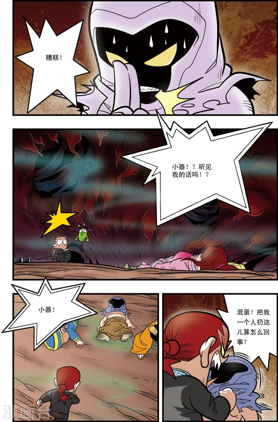 《神精榜》漫画最新章节第96话 龙渊再现免费下拉式在线观看章节第【18】张图片