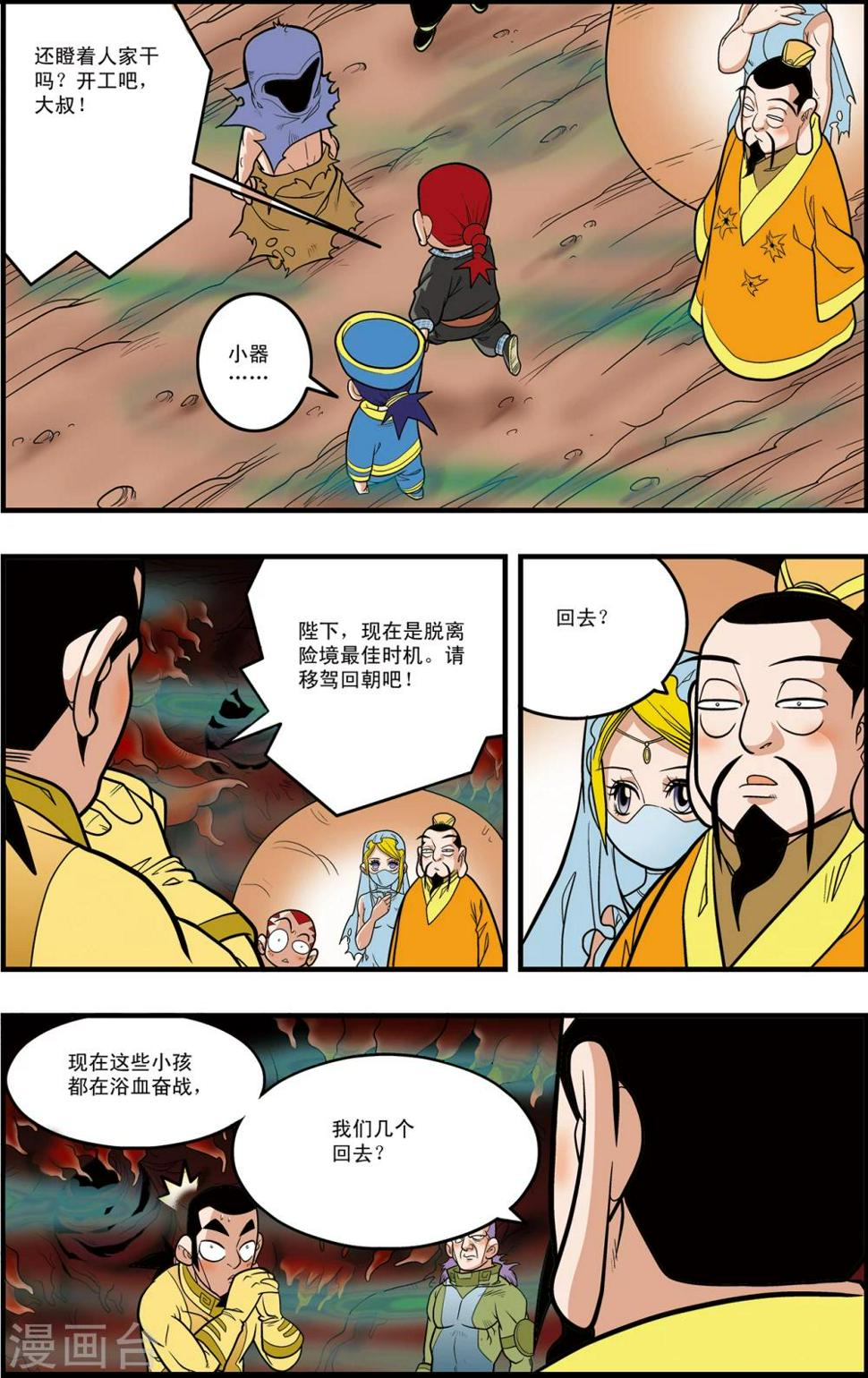 《神精榜》漫画最新章节第96话 龙渊再现免费下拉式在线观看章节第【2】张图片