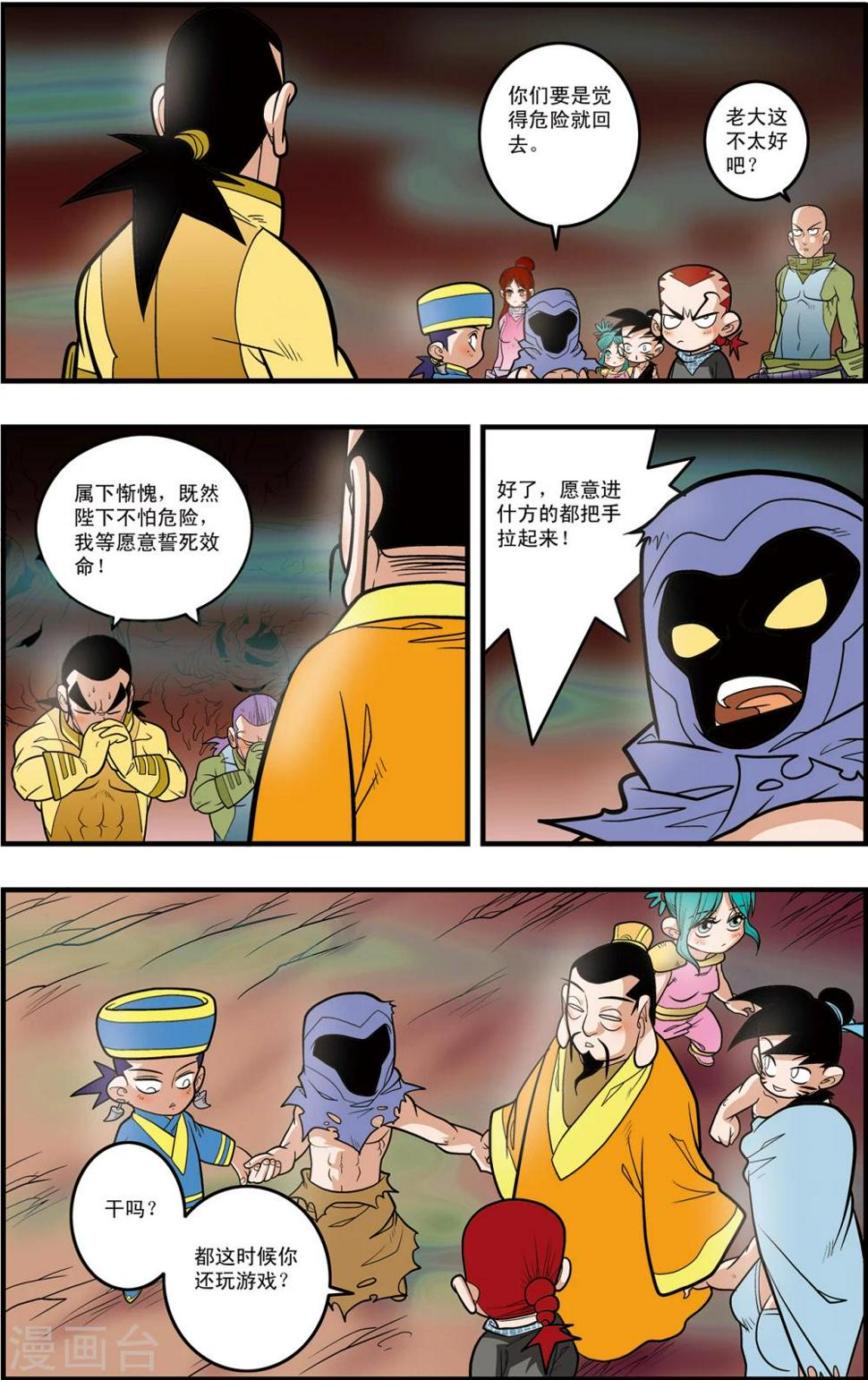 《神精榜》漫画最新章节第96话 龙渊再现免费下拉式在线观看章节第【3】张图片