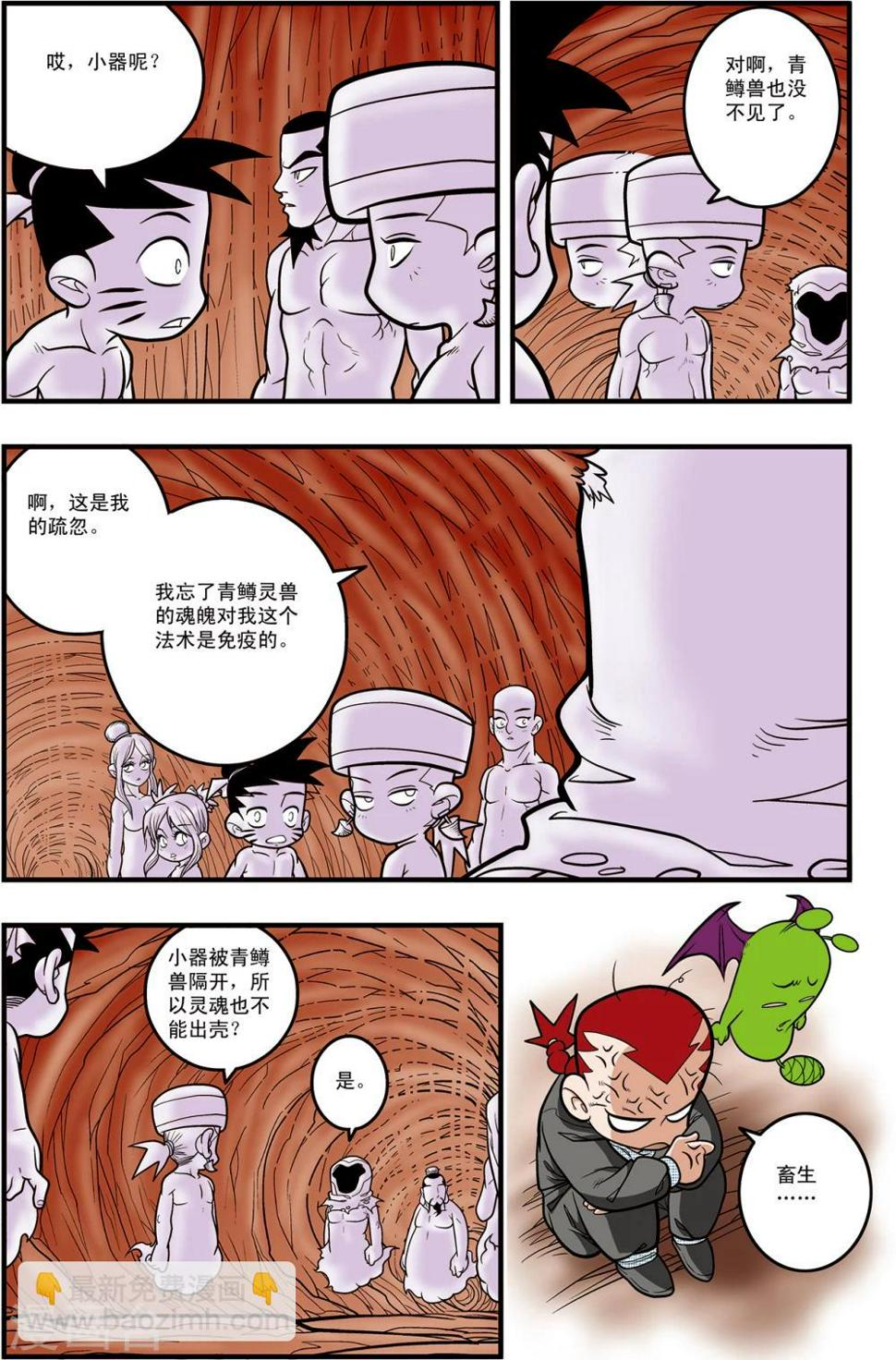 《神精榜》漫画最新章节第96话 龙渊再现免费下拉式在线观看章节第【9】张图片