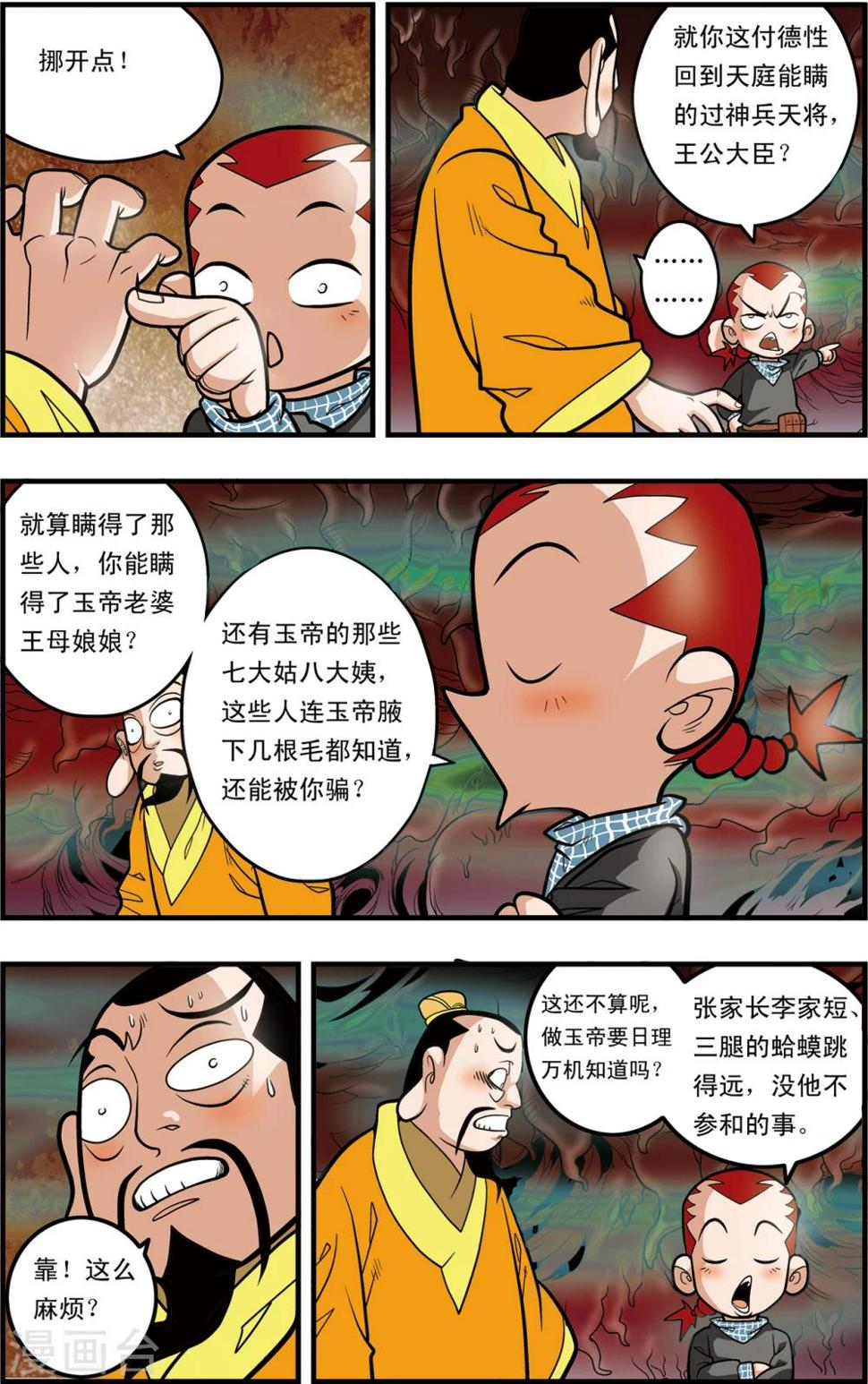 《神精榜》漫画最新章节第97话 魇祖VS小器免费下拉式在线观看章节第【10】张图片