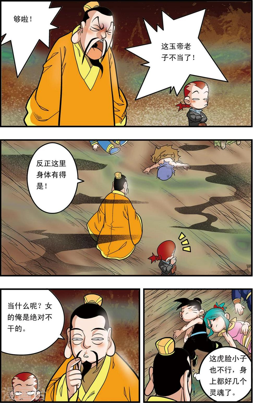 《神精榜》漫画最新章节第97话 魇祖VS小器免费下拉式在线观看章节第【11】张图片