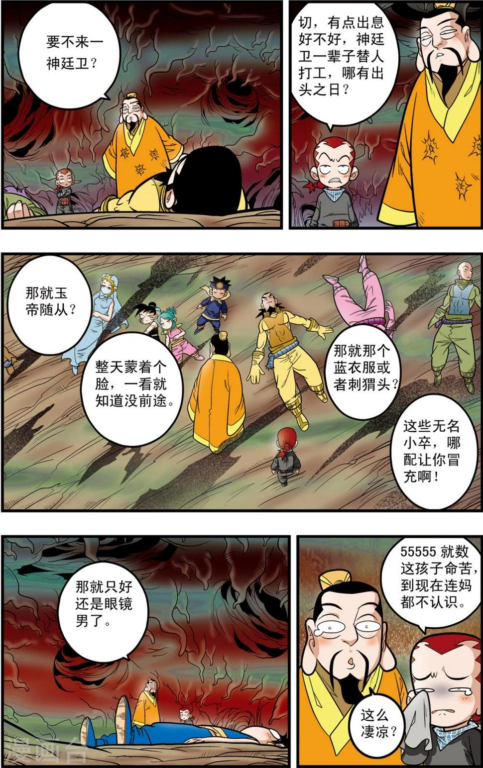 《神精榜》漫画最新章节第97话 魇祖VS小器免费下拉式在线观看章节第【12】张图片