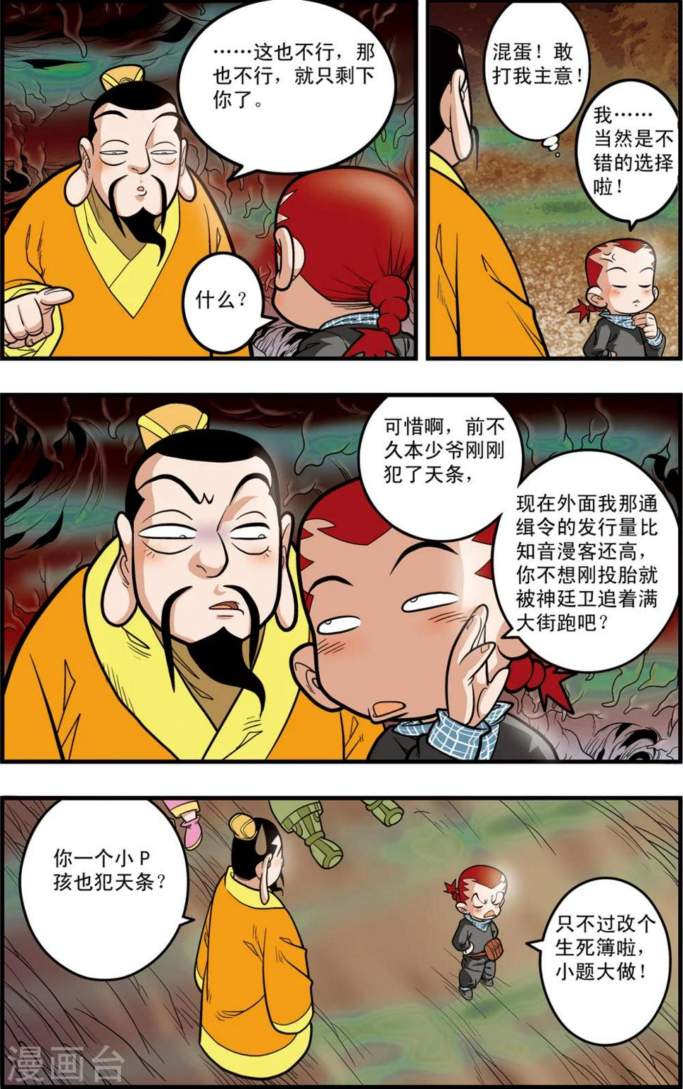 《神精榜》漫画最新章节第97话 魇祖VS小器免费下拉式在线观看章节第【13】张图片