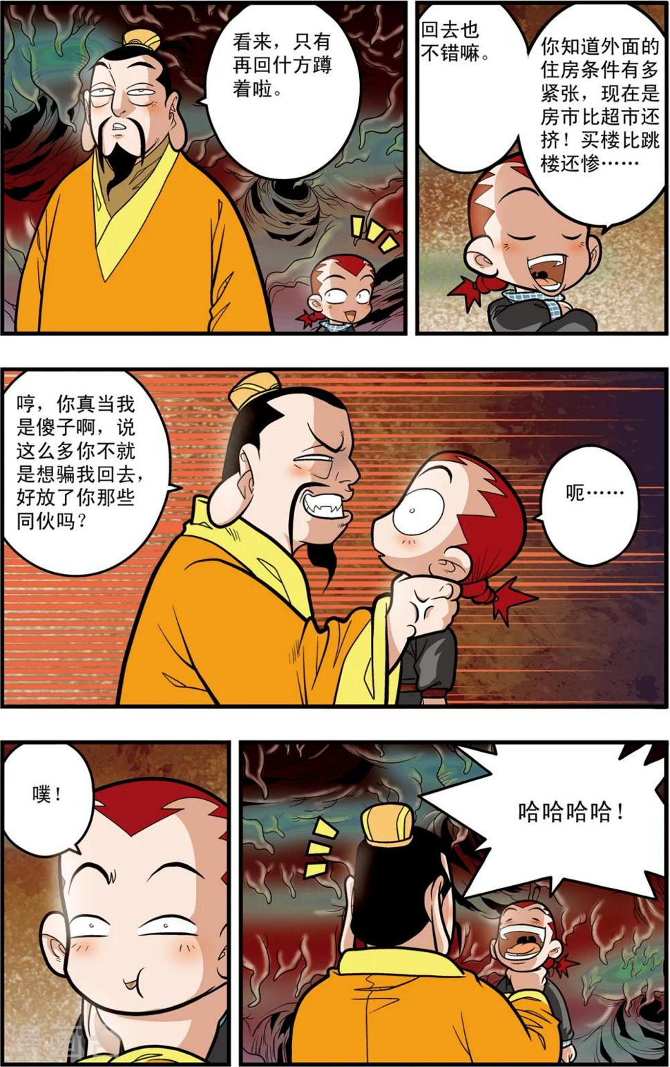 《神精榜》漫画最新章节第97话 魇祖VS小器免费下拉式在线观看章节第【14】张图片