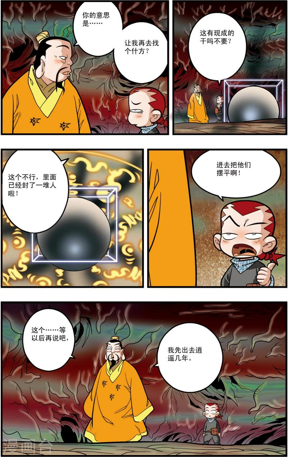 《神精榜》漫画最新章节第97话 魇祖VS小器免费下拉式在线观看章节第【16】张图片