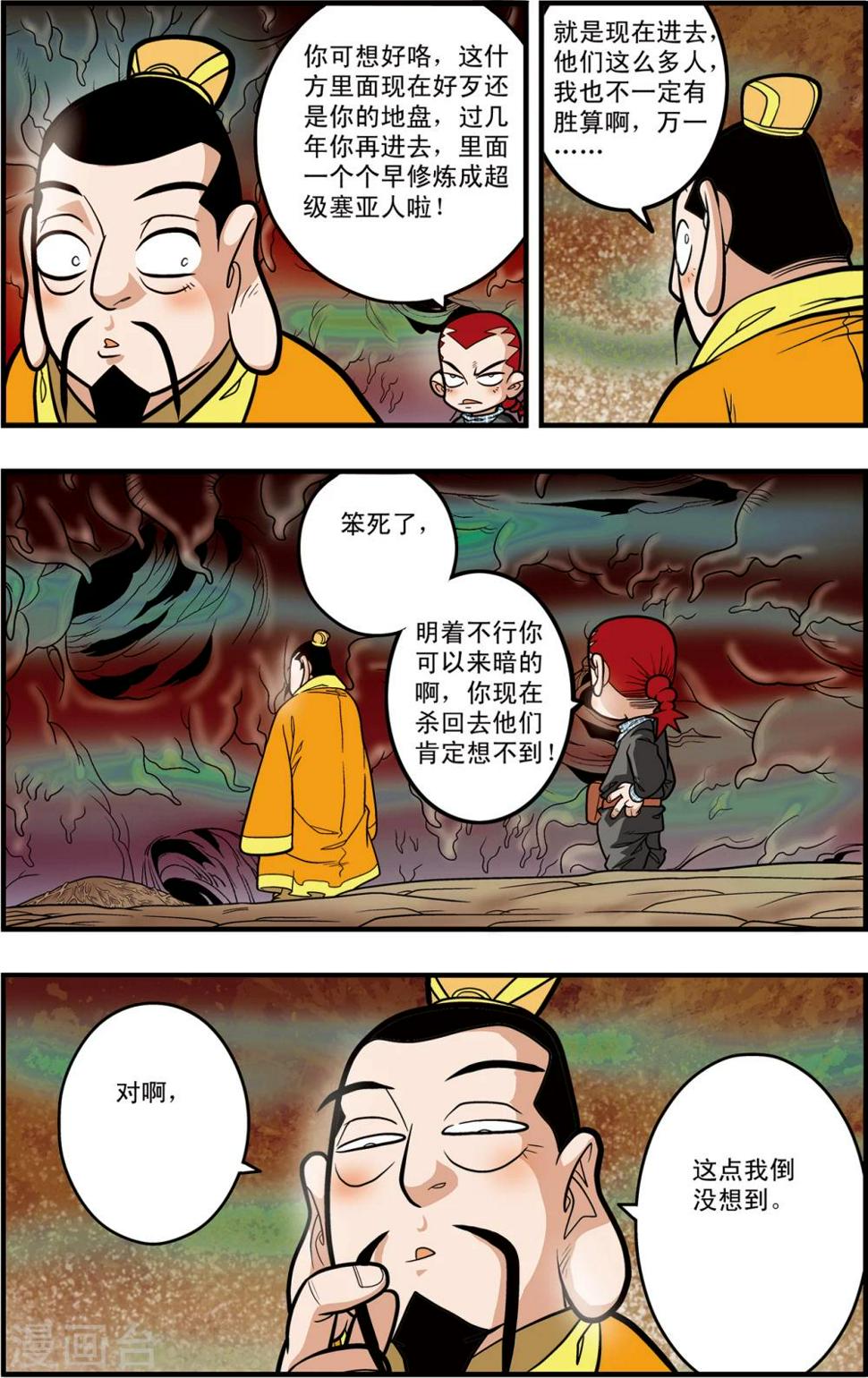 《神精榜》漫画最新章节第97话 魇祖VS小器免费下拉式在线观看章节第【17】张图片