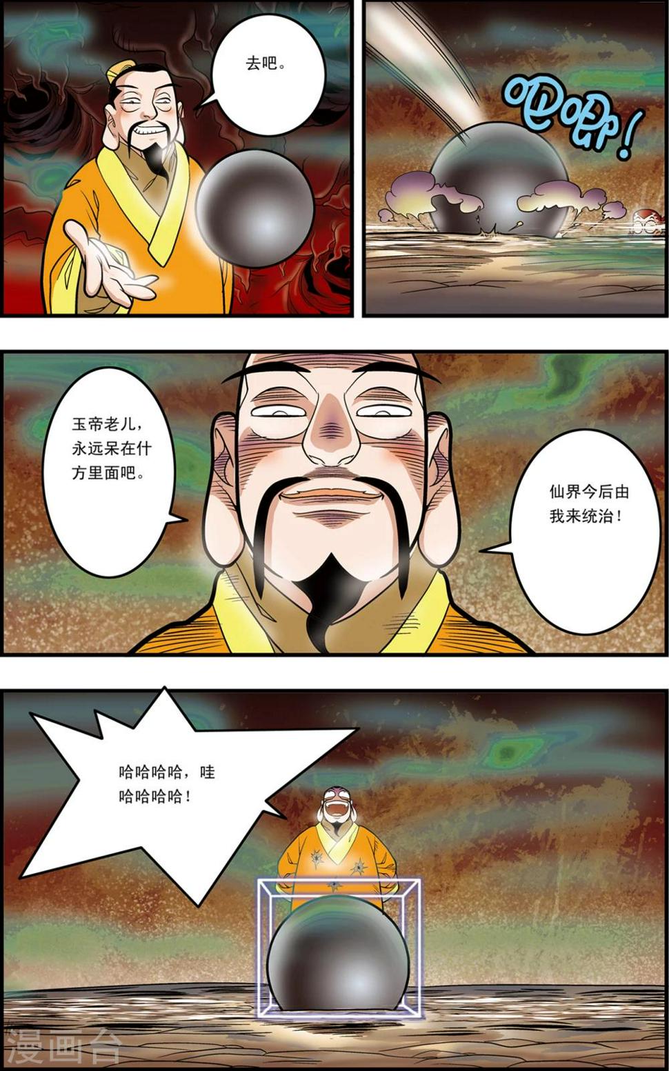 《神精榜》漫画最新章节第97话 魇祖VS小器免费下拉式在线观看章节第【6】张图片