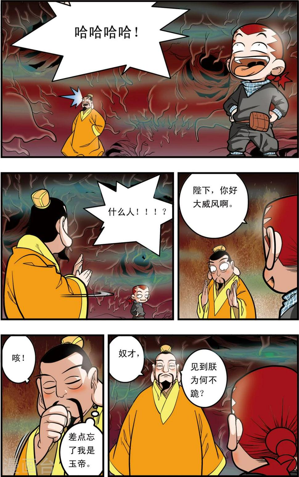 《神精榜》漫画最新章节第97话 魇祖VS小器免费下拉式在线观看章节第【7】张图片