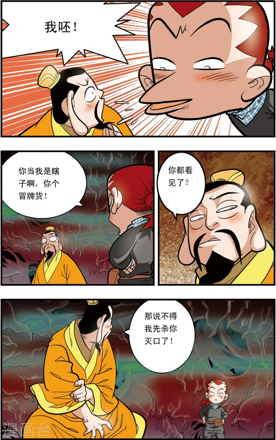 《神精榜》漫画最新章节第97话 魇祖VS小器免费下拉式在线观看章节第【8】张图片