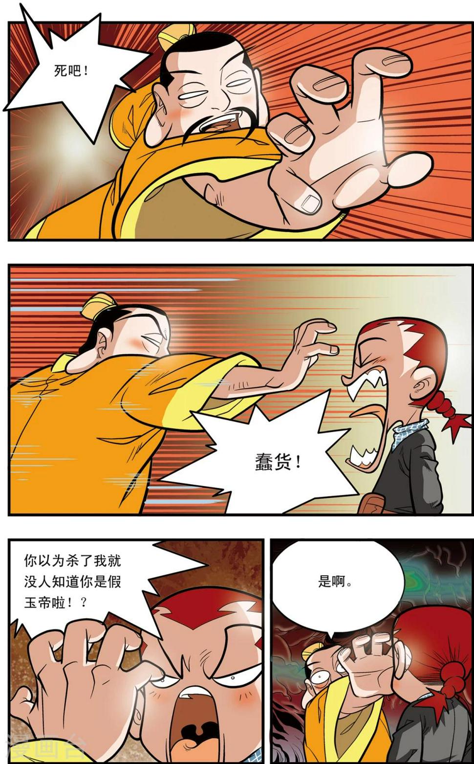 《神精榜》漫画最新章节第97话 魇祖VS小器免费下拉式在线观看章节第【9】张图片