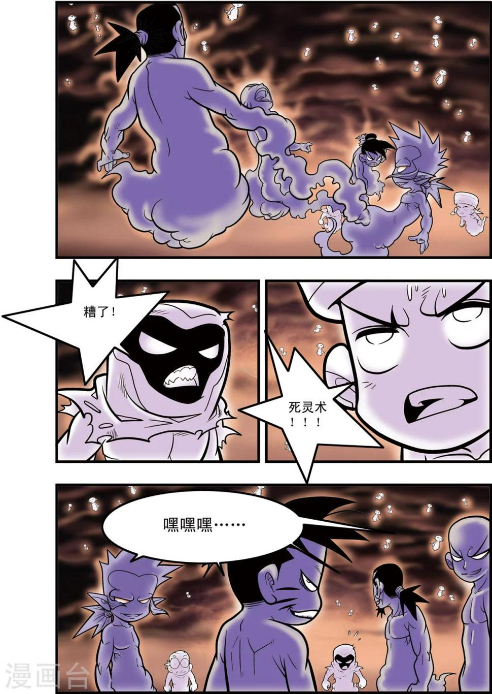 《神精榜》漫画最新章节第98话 交锋免费下拉式在线观看章节第【15】张图片