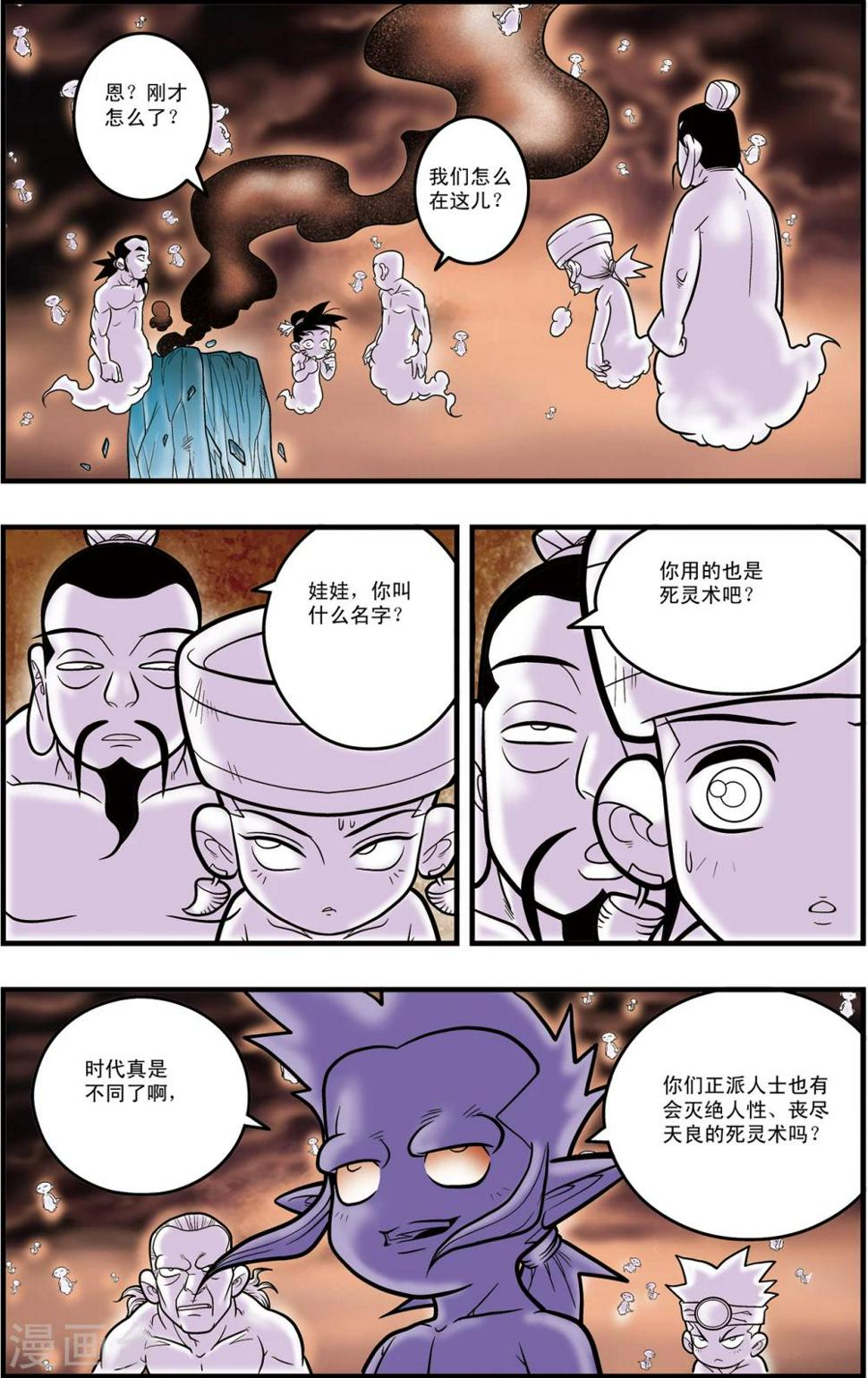 《神精榜》漫画最新章节第98话 交锋免费下拉式在线观看章节第【19】张图片