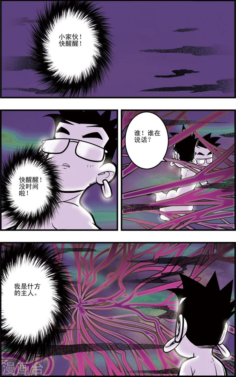 《神精榜》漫画最新章节第98话 交锋免费下拉式在线观看章节第【2】张图片