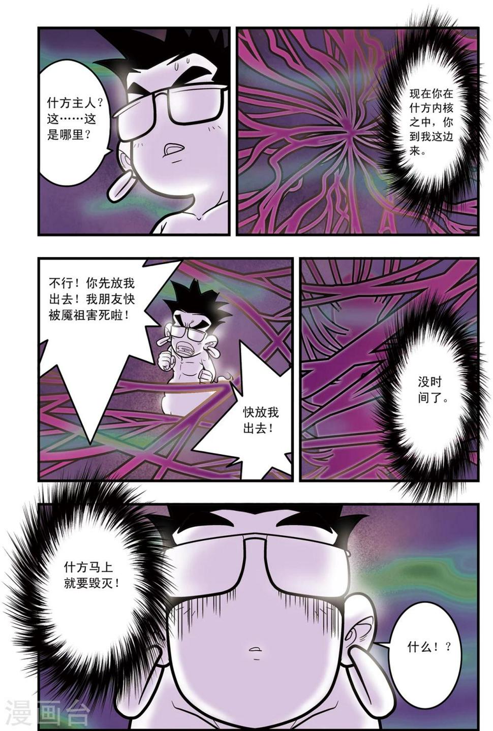 《神精榜》漫画最新章节第98话 交锋免费下拉式在线观看章节第【3】张图片