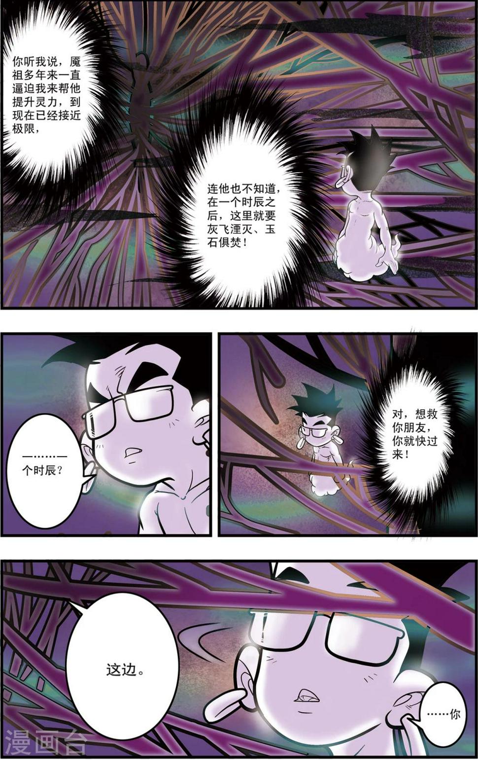 《神精榜》漫画最新章节第98话 交锋免费下拉式在线观看章节第【4】张图片