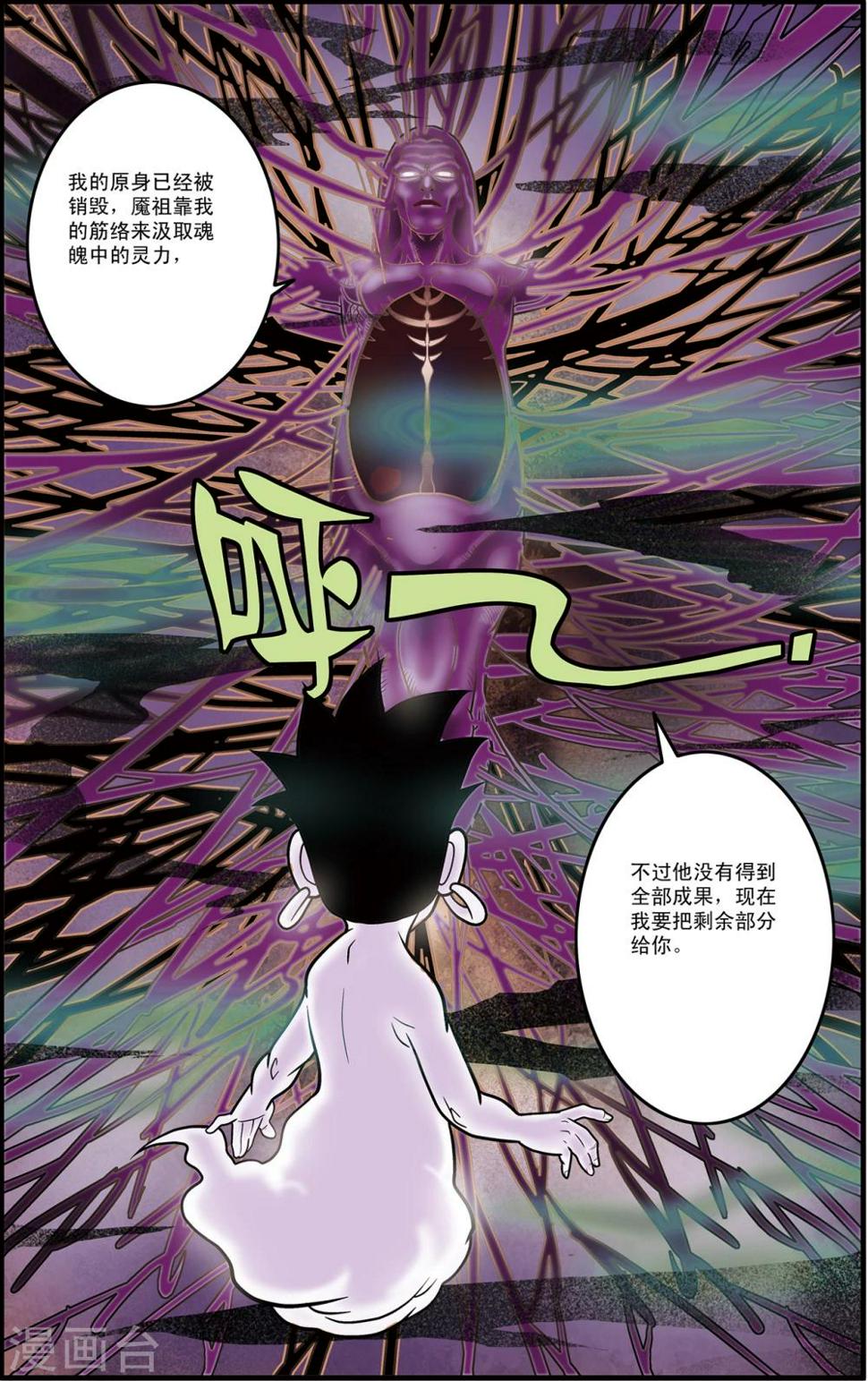 《神精榜》漫画最新章节第98话 交锋免费下拉式在线观看章节第【5】张图片