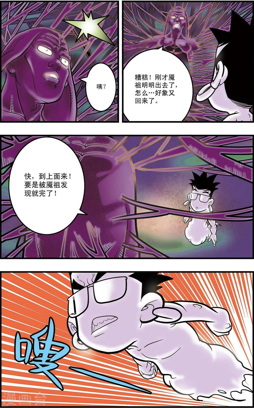 《神精榜》漫画最新章节第98话 交锋免费下拉式在线观看章节第【6】张图片