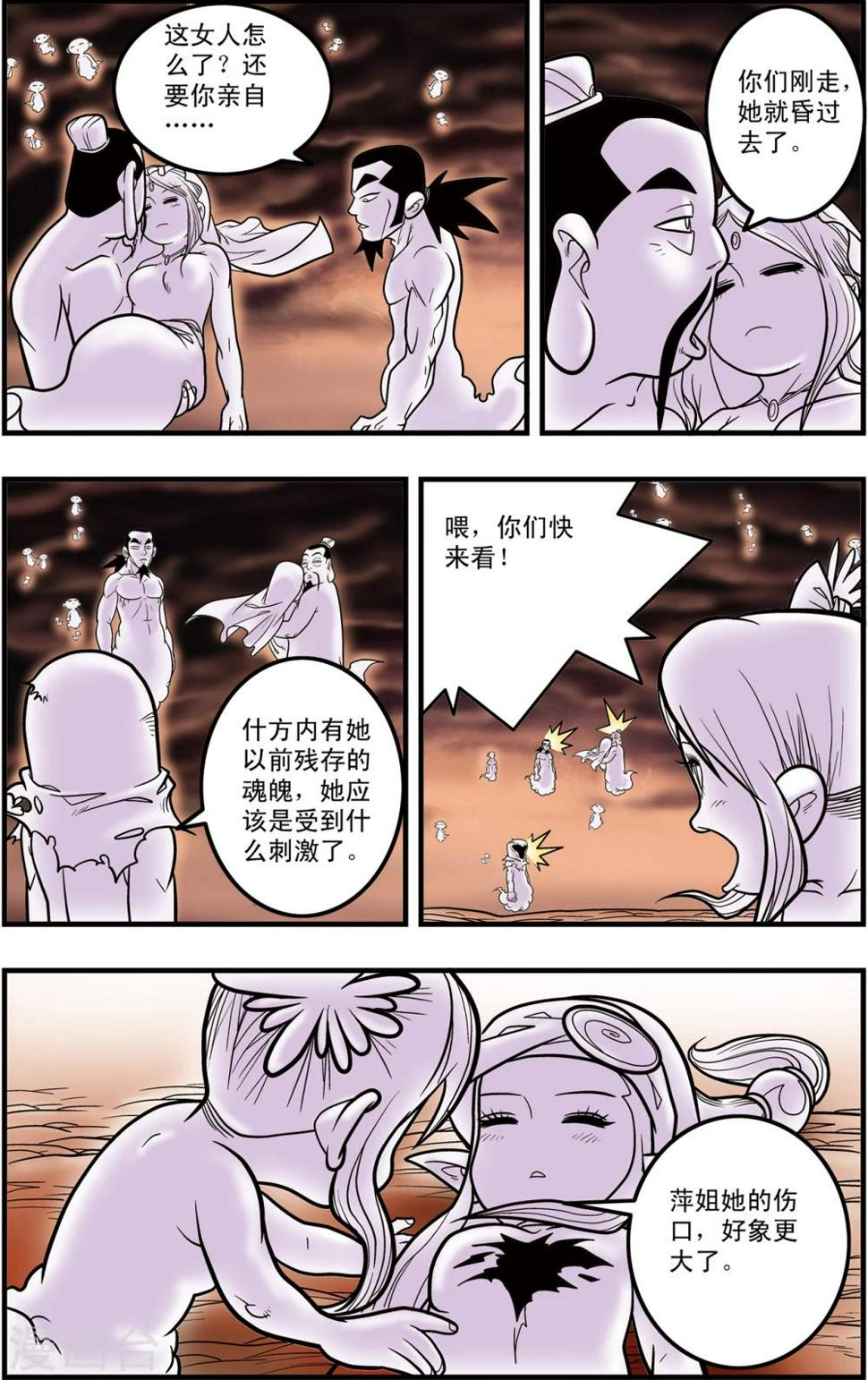 《神精榜》漫画最新章节第98话 交锋免费下拉式在线观看章节第【8】张图片