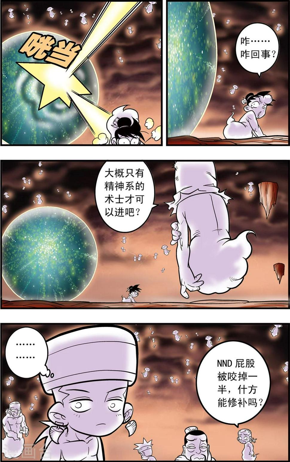 《神精榜》漫画最新章节第99话 内核之战1免费下拉式在线观看章节第【11】张图片