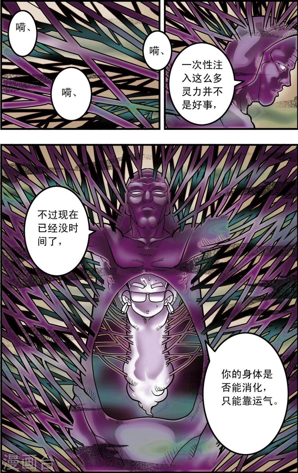 《神精榜》漫画最新章节第99话 内核之战1免费下拉式在线观看章节第【12】张图片