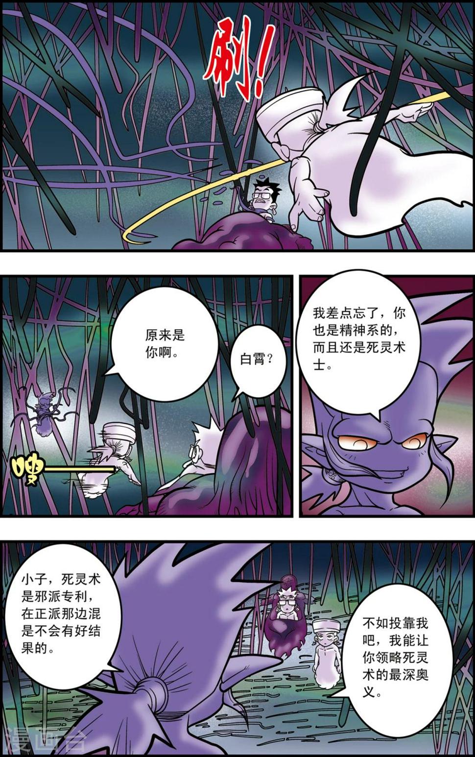 《神精榜》漫画最新章节第99话 内核之战1免费下拉式在线观看章节第【16】张图片