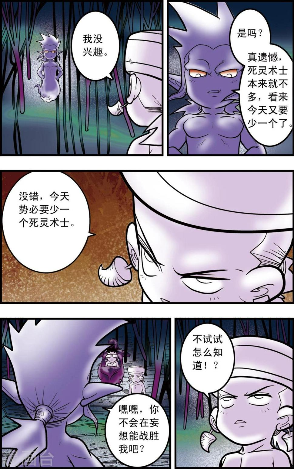 《神精榜》漫画最新章节第99话 内核之战1免费下拉式在线观看章节第【17】张图片