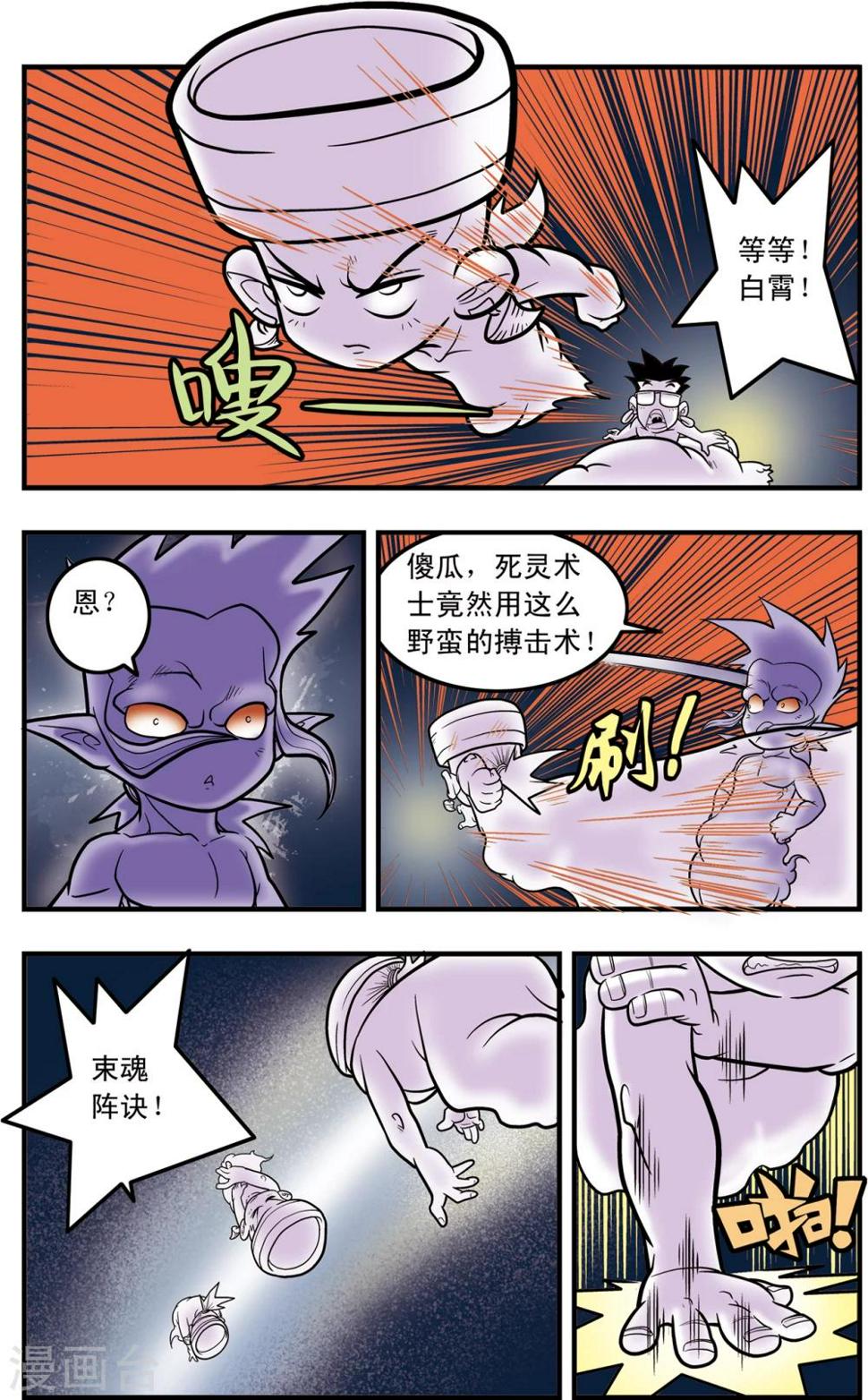 《神精榜》漫画最新章节第99话 内核之战1免费下拉式在线观看章节第【18】张图片