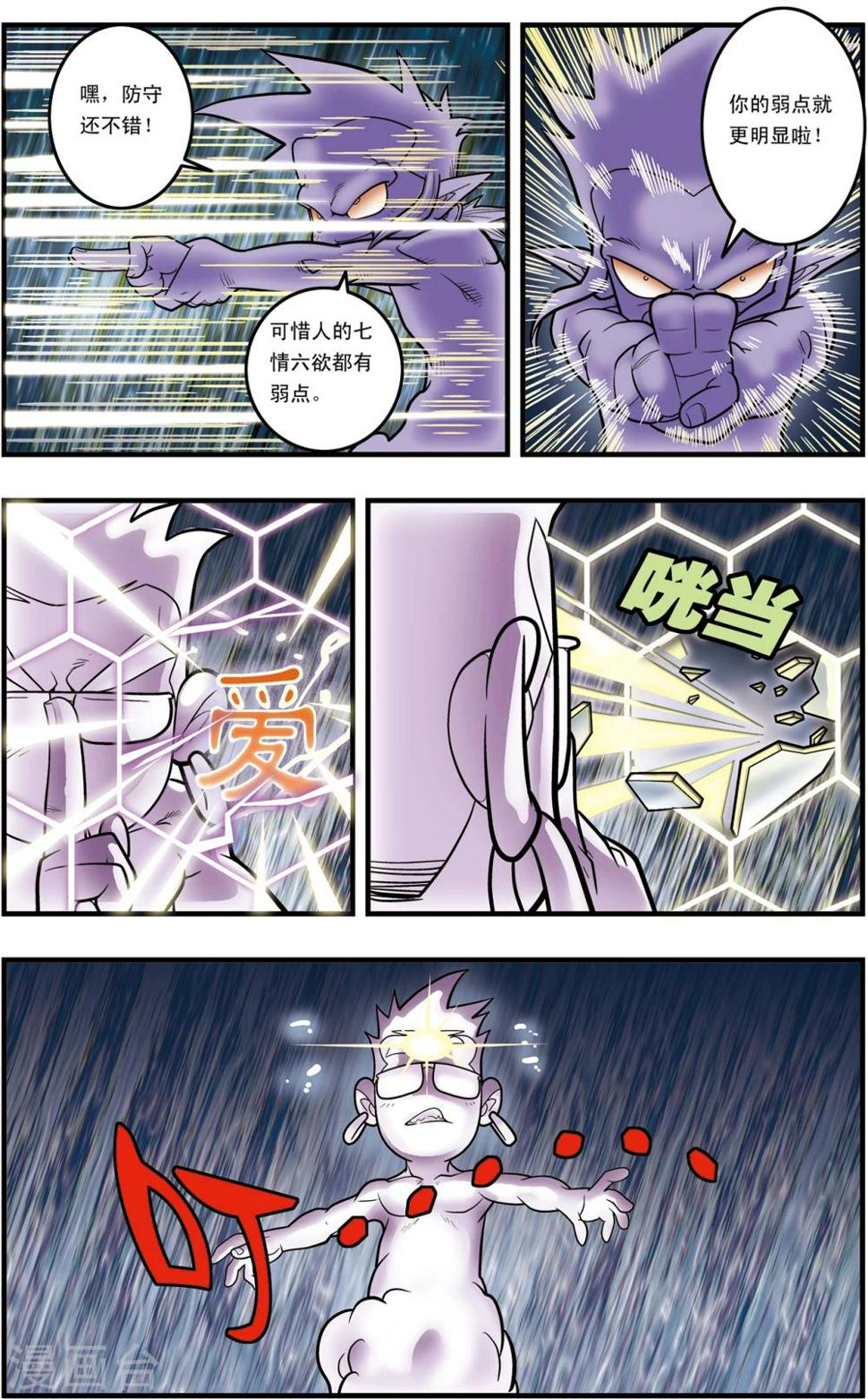 《神精榜》漫画最新章节第100话 内核之战2免费下拉式在线观看章节第【11】张图片