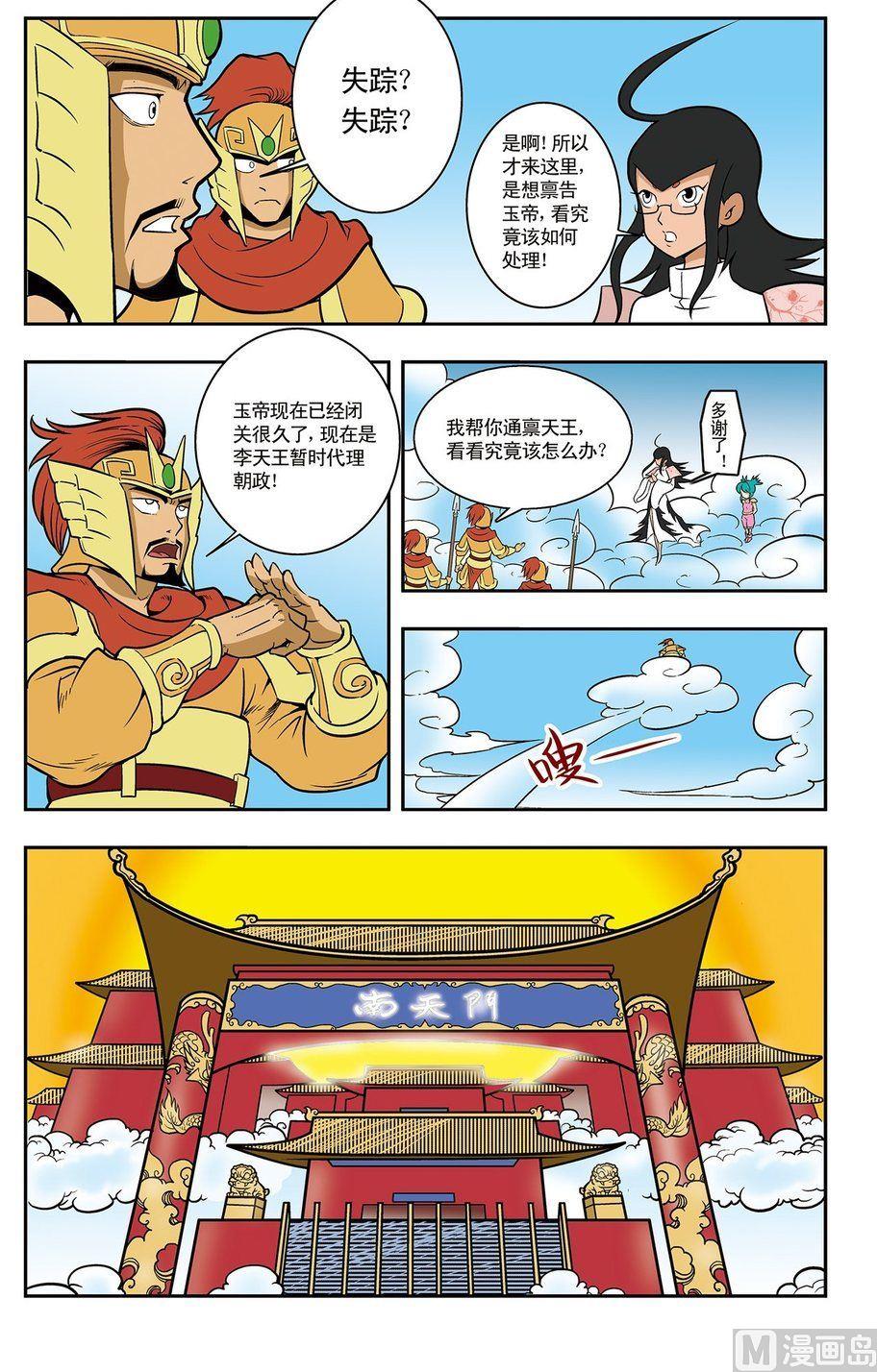 《神精榜新传2神庠侦探团》漫画最新章节第04话（下）免费下拉式在线观看章节第【6】张图片