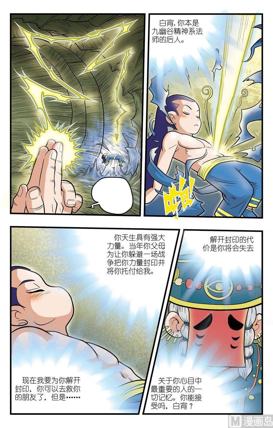 【神精榜新传3龙渊传奇】漫画-（第01话（上））章节漫画下拉式图片-5.jpg