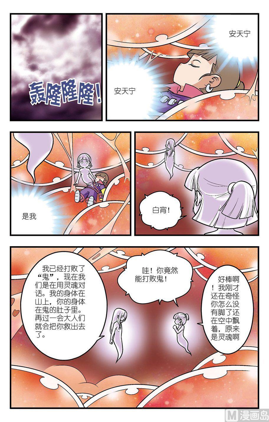 《神精榜新传3龙渊传奇》漫画最新章节第01话（下）免费下拉式在线观看章节第【4】张图片