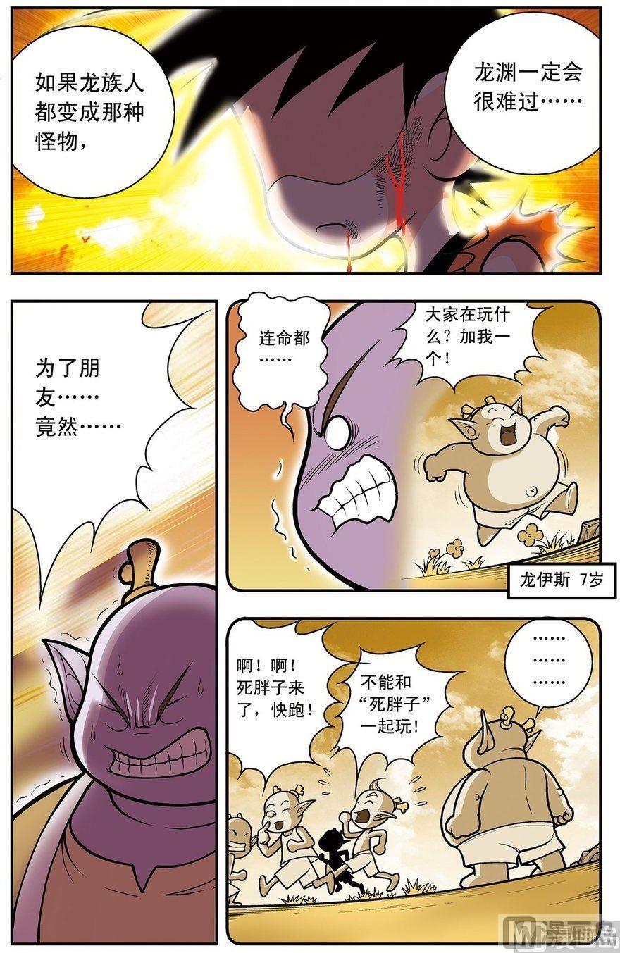 《神精榜新传3龙渊传奇》漫画最新章节第08话（上）免费下拉式在线观看章节第【8】张图片