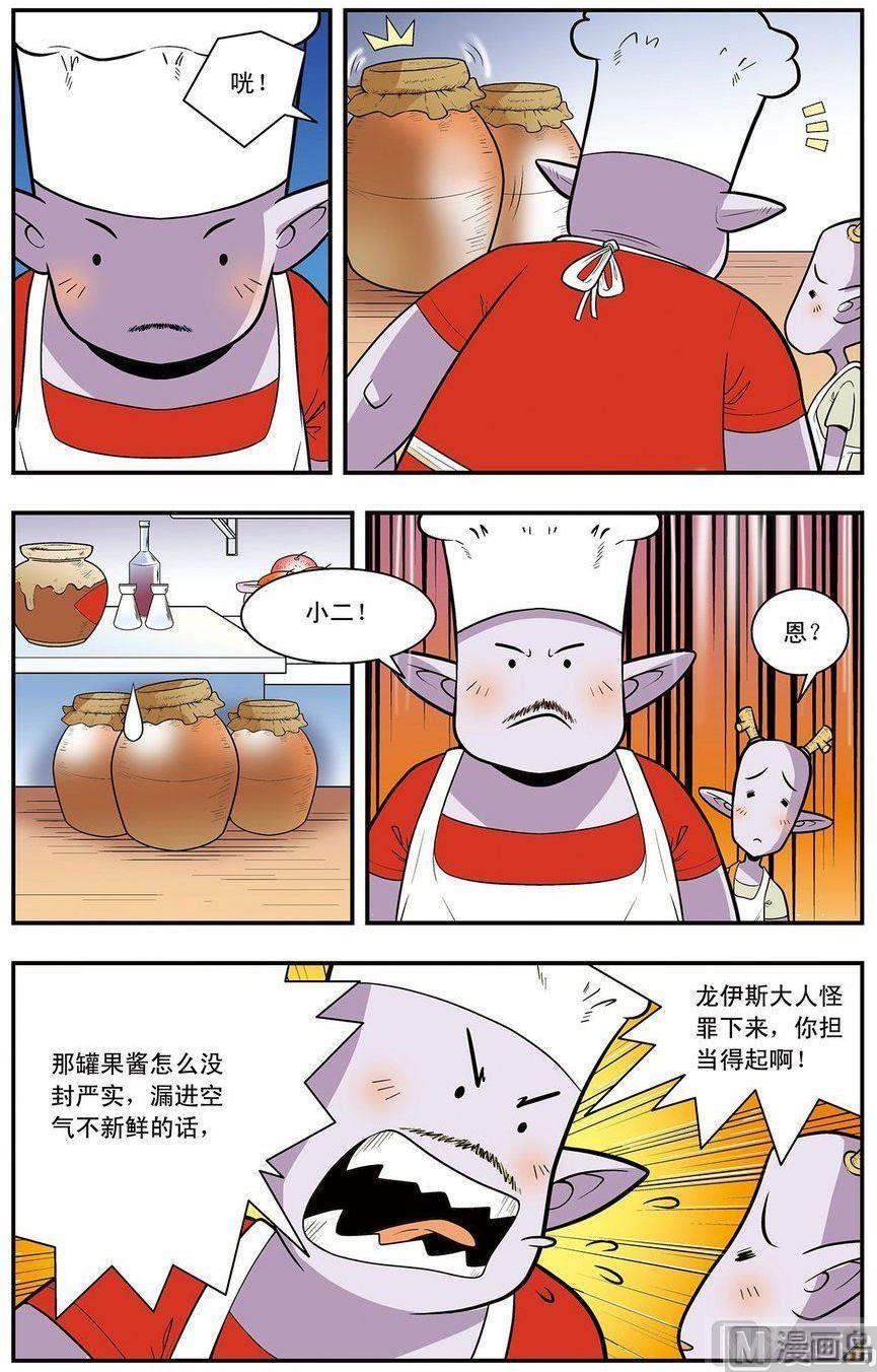 《神精榜新传3龙渊传奇》漫画最新章节第11话（上）免费下拉式在线观看章节第【8】张图片