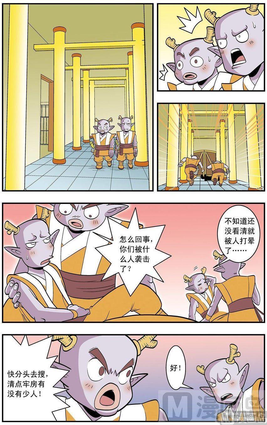 《神精榜新传3龙渊传奇》漫画最新章节第14话（下）免费下拉式在线观看章节第【3】张图片