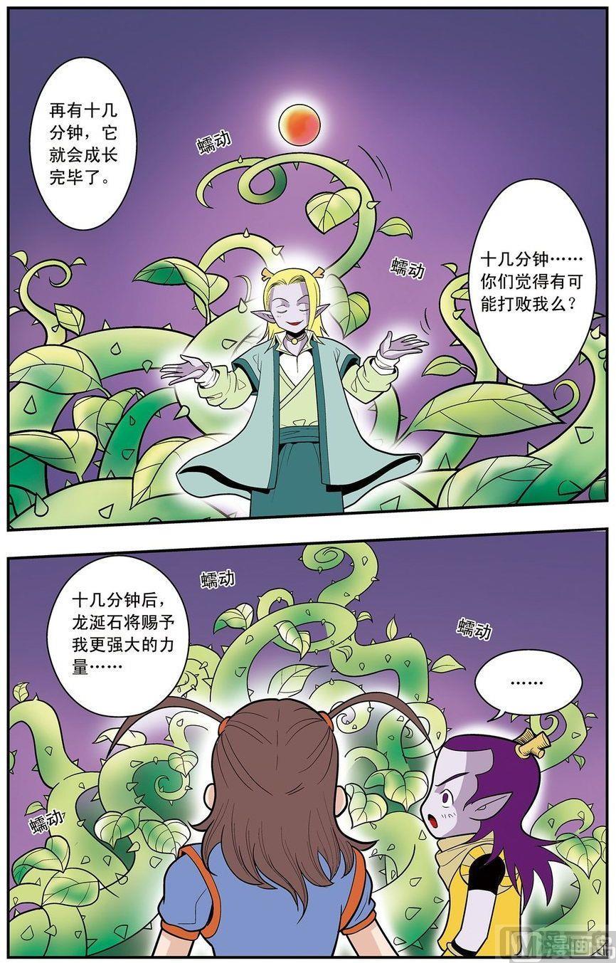 《神精榜新传3龙渊传奇》漫画最新章节第05话（下）免费下拉式在线观看章节第【10】张图片