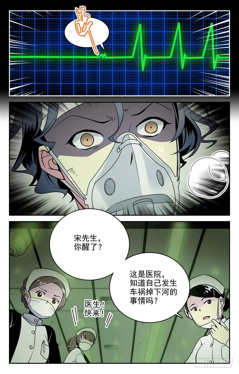 《神秘水域》漫画最新章节第一回 逃不掉的诅咒免费下拉式在线观看章节第【11】张图片