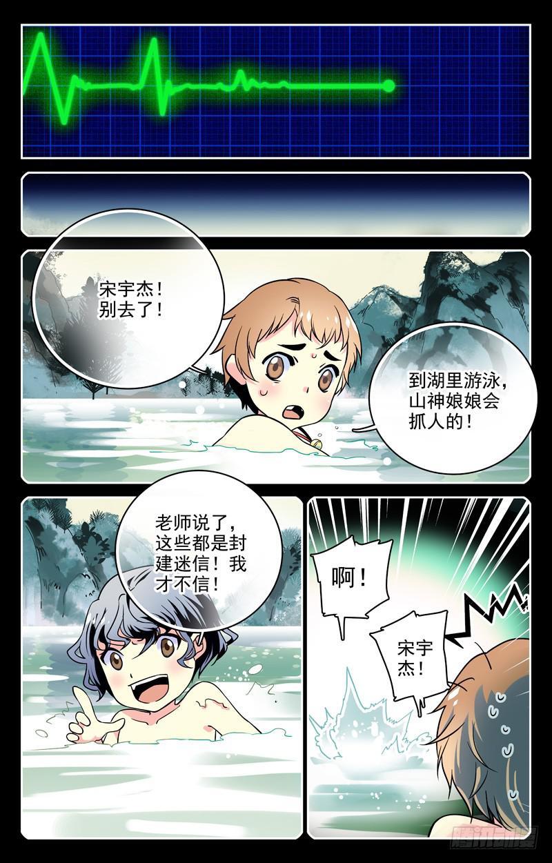 《神秘水域》漫画最新章节第一回 逃不掉的诅咒免费下拉式在线观看章节第【4】张图片