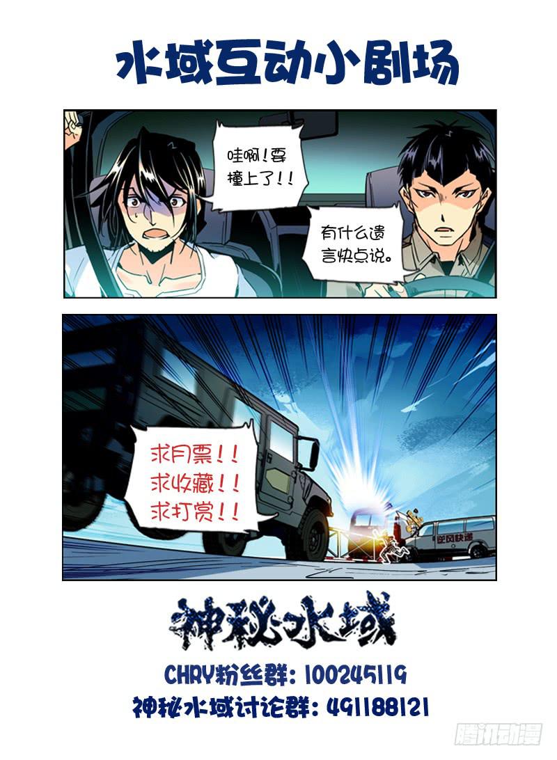 《神秘水域》漫画最新章节第九十六回 险中求生免费下拉式在线观看章节第【13】张图片