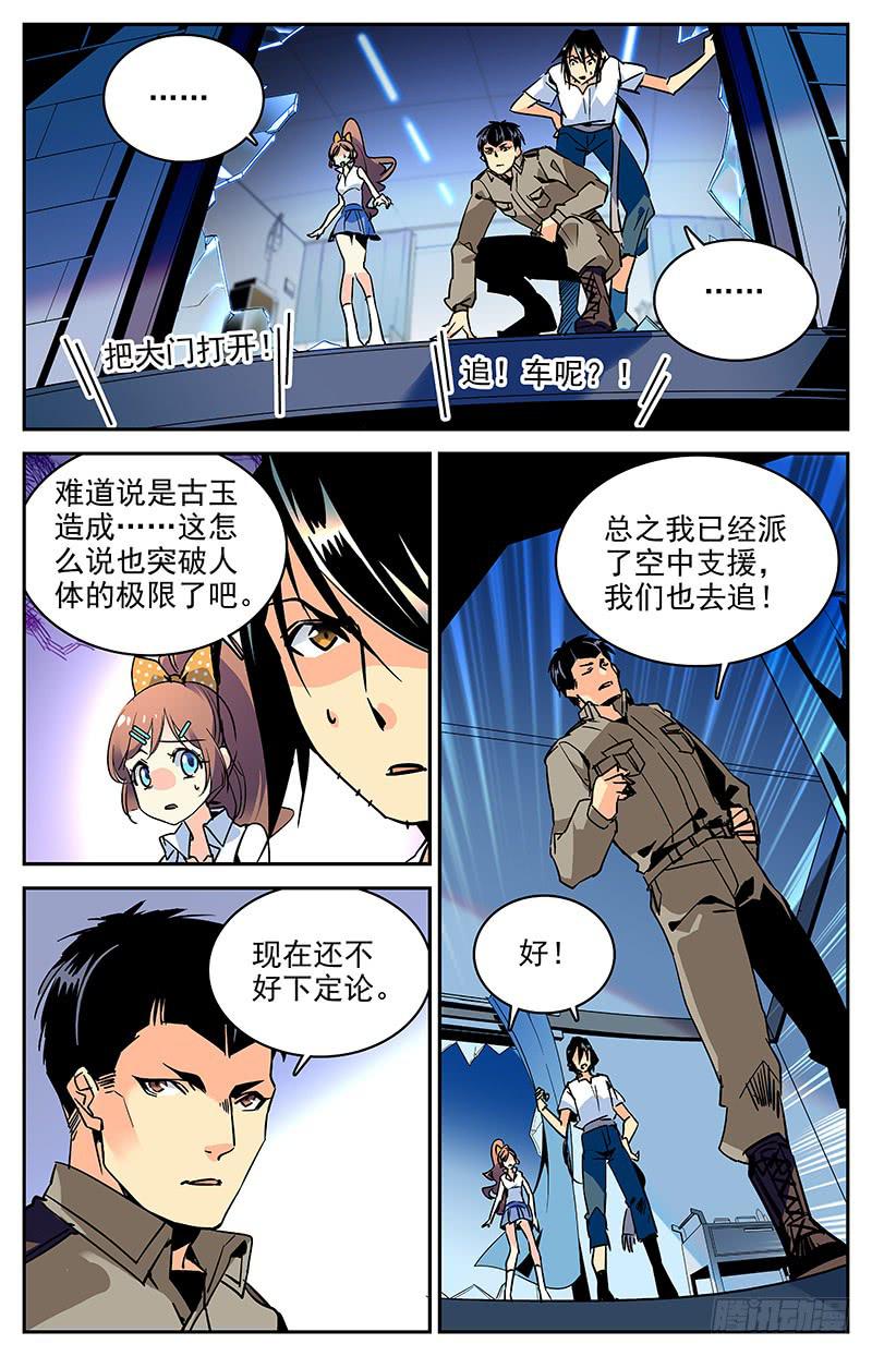 《神秘水域》漫画最新章节第九十六回 险中求生免费下拉式在线观看章节第【4】张图片