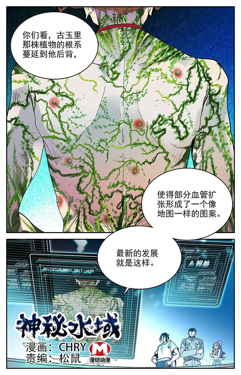 《神秘水域》漫画最新章节第九十七回 巧合的“七”免费下拉式在线观看章节第【1】张图片