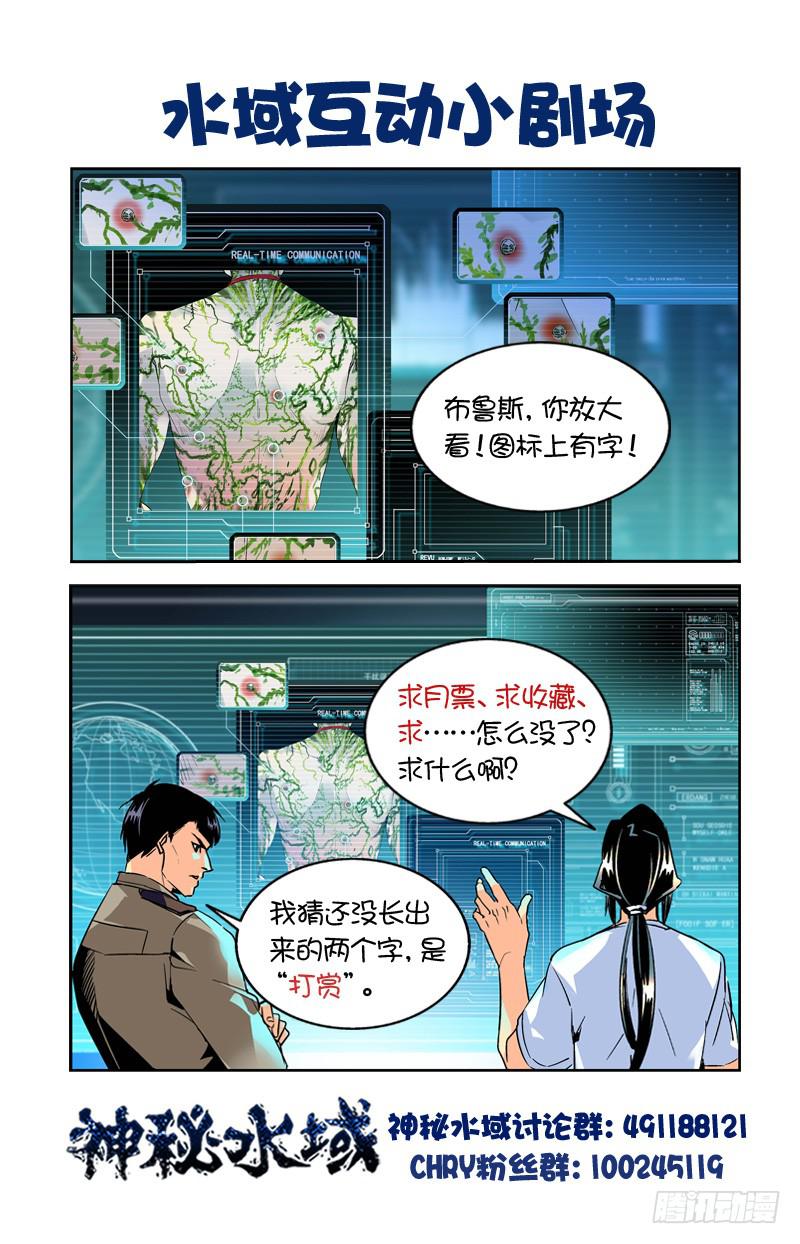 《神秘水域》漫画最新章节第九十七回 巧合的“七”免费下拉式在线观看章节第【11】张图片